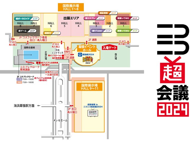 2024年4月22日～28日開催「ニコニコ超会議2024」幕張メッセ会場マップや「超スペシャルステージ」スケジュール公開