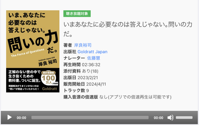 Amazonでカテゴリーランキング１位の問題解決の入門書 オーディオブック版が販売開始