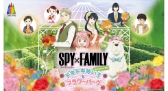 「ニジゲンノモリ」期間限定イベント『SPY×FAMILY inニジゲンノモリ ～ドキドキめいろとフラワーパーク～』コラボグッズ第1弾とコラボフード情報が解禁