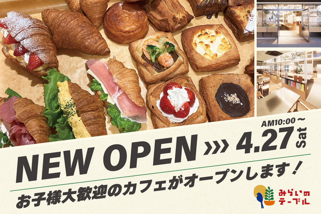 子育て支援カフェ「みらいのテーブル」2号店、4月27日中央区月島にオープン