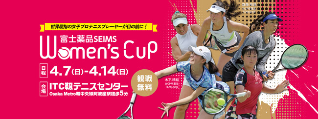 日本フレスコボール協会（JFBA）公認の「関西フレスコボール協会」が、4月13-14日『富士薬品セイムス ウィメンズカップ』（大阪市・モリタテニスセンター靭）でフレスコボール無料体験会を実施。