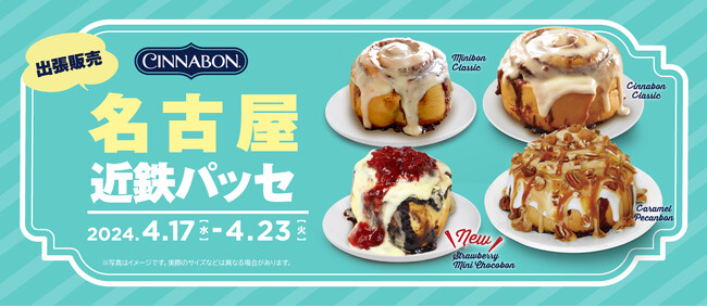 シナモンロール専門店「シナボン」が名古屋で出張販売を開催。「いちごミニチョコボン」を販売！