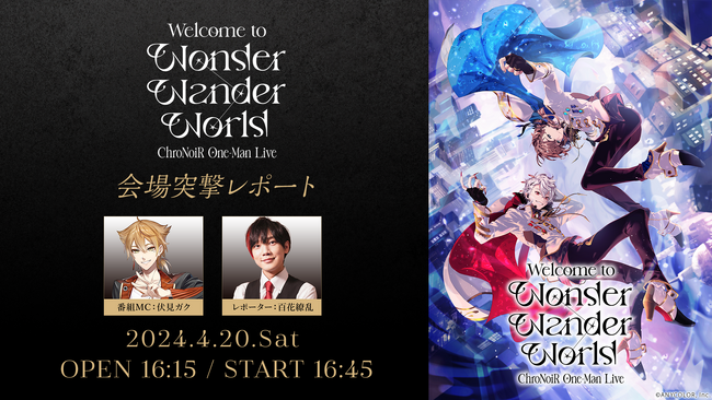 【にじさんじ】ChroNoiR・ROF-MAOの初ワンマンライブ 4/20-21～、イベント本編に合わせて 「会場突撃レポート」「最速感想放送」をニコ生で国内独占生配信