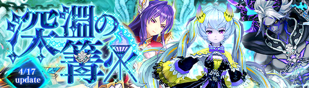 「幻想神域 -Another Fate-」大型アップデート「深淵の篝火」で登場する拠点を紹介！さらに新幻神「マーリン」に関する先出情報をお届け！