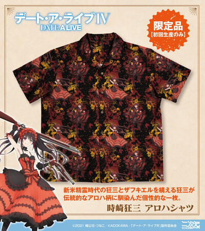 時崎狂三と夏の戦争（デート）に臨もう！初回生産限定『デート・ア・ライブIV』時崎狂三 アロハシャツが二次元コスパから登場！【株式会社コスパ】