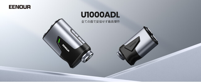 【新商品】EENOURゴルフ用レーザー距離計の機能が大幅アップグレード！待望の「U1000ADL」が新登場！