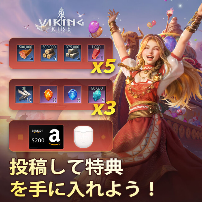 ヴァイキングライズ、アニバーサリーシェアイベントを開催！ヴァイキングライズ仕様のBOSEヘッドフォンやAmazonギフトカードが当たる！
