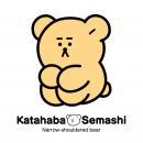 「かたはばせまし」