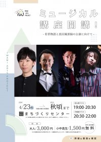 島根県石見地域でプロを招いたミュージカル講座を4月から開講！～あいと地球と競売人、真田風雲録、若草物語の公演に向けて～