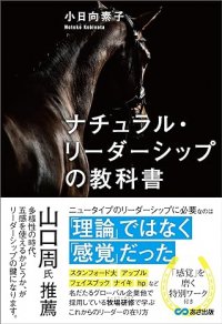 １位獲得【経営学】カテゴリー【Kindle電子書籍ストア】ナチュラル・リーダーシップの教科書
