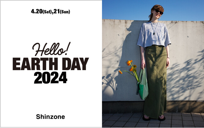 次世代につながるファッションの循環を！Shinzone 「HELLO! EARTH DAY 2024」2024年4月20日（土）21日（日）開催