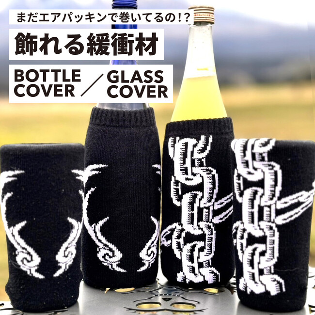 【革新的緩衝材が登場！】お酒やグラスを安全に持ち運ぶ新アイテム!生産量日本一を誇る奈良県の地場産業と取り組んだ、ありそうでなかった輸送用緩衝材！4月15日より販売開始！