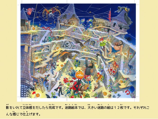 迷路やクイズが同時に楽しめて貸出回数も１万回を突破！累計300万部を超える子どもたちに大人気の「香川元太郎迷路絵本シリーズ」展が開催（４月２７日～