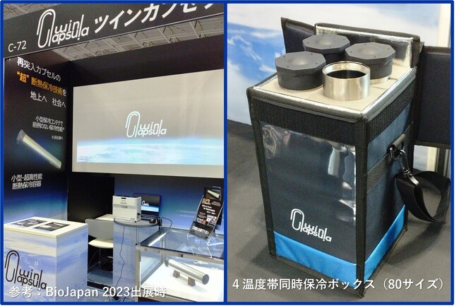 JAXAベンチャー・ツインカプセラ　東京ビッグサイトで開催のMedtec Japan 2024に出展