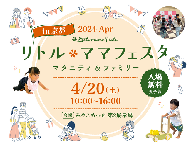 国内最大級の子育てファミリーイベント「リトル・ママフェスタin京都」で、遊びながら「資産」「投資」などの【お金の基礎知識】が自然に学べるボードゲーム『キャッシュフロー・フォー・キッズ』が抽選で当たる！