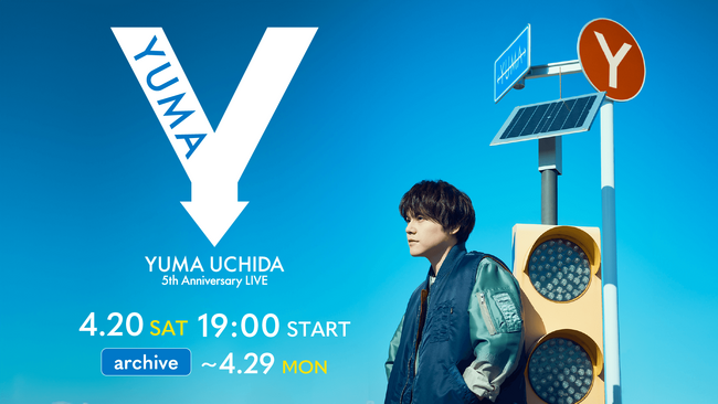内田雄馬の自身2度目となる日本武道館公演『YUMA UCHIDA 5th Anniversary LIVE 「Y」』Leminoで最速独占配信決定！