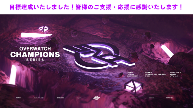 eスポーツチーム「INSOMNIA」のOWCS ASIAへ向けたクラウドファンディングが3日間で目標金額を達成