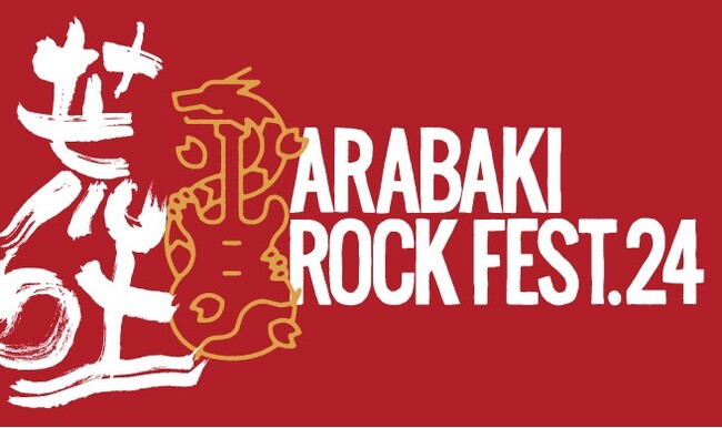 レンタルのニッケンは「ARABAKI ROCK FEST.24」を応援しています