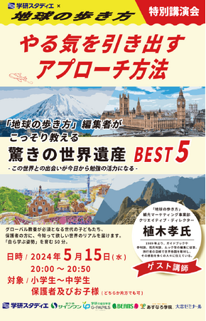 グローバル教養を身につける！『地球の歩き方』特別講演会、５月15日（水）開催！