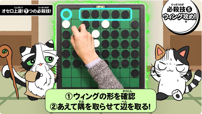 「オセロ」強くなりたいニャン！