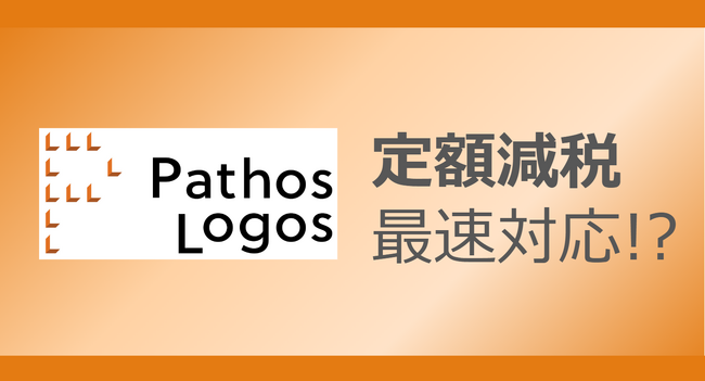 大企業向け人事給与SaaS「Combosite」、『定額減税』の対応機能を業界最速(※1)でリリース