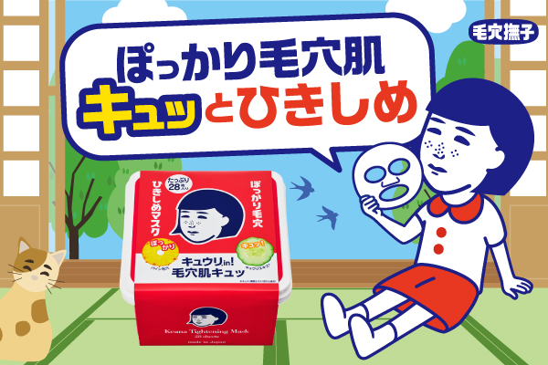 ＼毎日使って毛穴目立たない！スベスベつるりん肌！／『毛穴撫子　ひきしめマスク』より大容量BOXタイプが数量限定発売♪