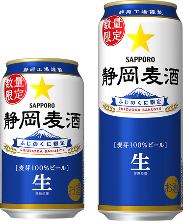 静岡人の、静岡人による、静岡人のためのビール「静岡麦酒(しずおかばくしゅ)」缶 数量限定発売