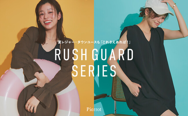 【夏に嬉しい機能付き！】大人気ラッシュガードシリーズに新素材の新シリーズが仲間入り！！