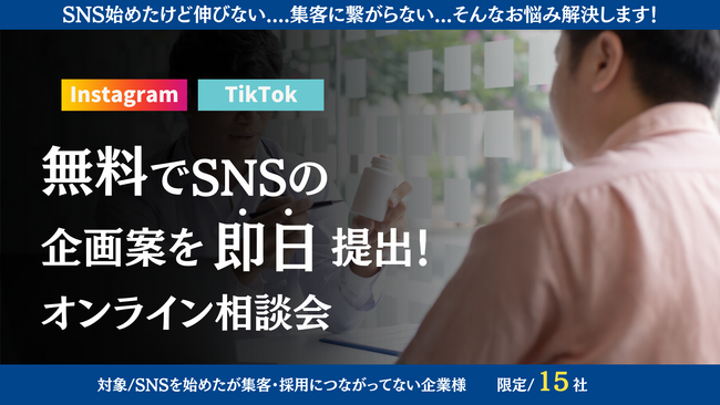 【15社限定】ショート動画企画案を即日提案。個別の無料相談会を開催。FORSTY株式会社