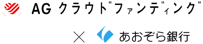 アイフルグループのAGクラウドファンディングが、あおぞら銀行のサイト内「BANK The Story」でプロモーション開始