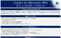 生成AIの可能性をもっと身近に！「Copilot for Microsoft 365」初期導入支援サービスを提供開始
