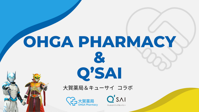 地元企業の強力タッグ！大賀薬局とキューサイの福岡コラボが実現！ 【5月6日開催】やくいくフェス＆コラボ動画で健康を楽しく考えよう