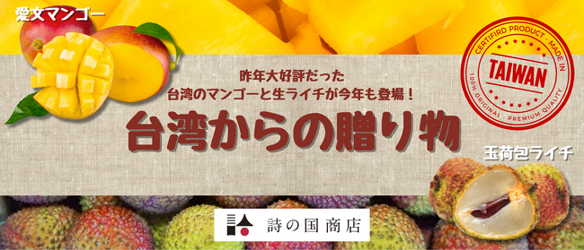 もぎたて最高級台湾フルーツを空輸でお届け！本場台湾で大人気の「アップルマンゴー」と収穫時期が１週間しかなく大変希少な「ドラゴンライチ」が登場！【秋田を贈るECサイト　詩の国商店】