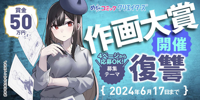 漫画投稿サイト「めちゃコミック クリエイターズ」が4月16日(火)より「復讐」がテーマの作画大賞を開催