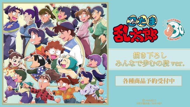 『忍たま乱太郎』の描き下ろし みんなで歩むの段ver. トレーディングアクリルカードなどの受注を開始！！アニメ・漫画のオリジナルグッズを販売する「AMNIBUS」にて