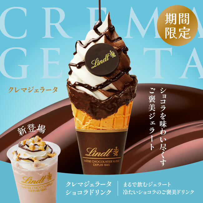 リンツから期間限定で高品質なチョコレートをふんだんに使用したジェラート「クレマジェラータ」が4月18日より登場