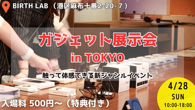 高校生が主催するガジェットの祭典「ガジェット展示会 in TOKYO」に最新ARグラスを提供
