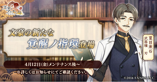 DMM GAMES『文豪とアルケミスト』夏目漱石の新たな「覚醒ノ指環」が登場！イベント『特殊調査任務「人間万事塞翁が馬」』開始のお知らせ
