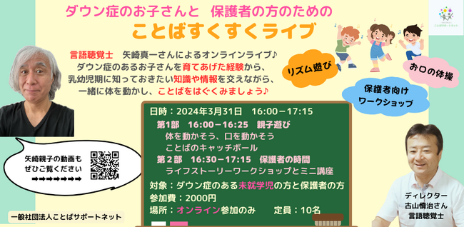 【事後レポート】保護者向けオンラインイベント「ダウン症のお子さんと保護者の方のための ことばすくすくライブ♪」を開催しました