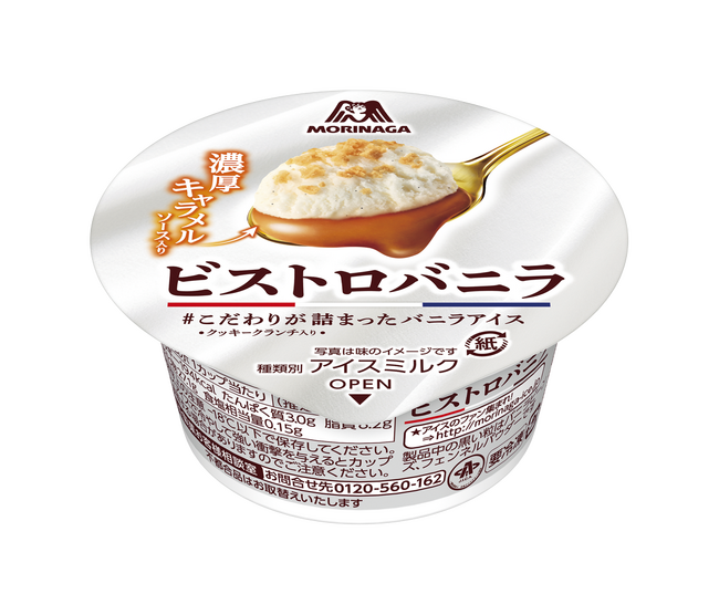 バニラアイスとキャラメルソースがマリアージュ　まるでビストロで食べるようなこだわりカップアイス「ビストロバニラ」４月２２日より新発売