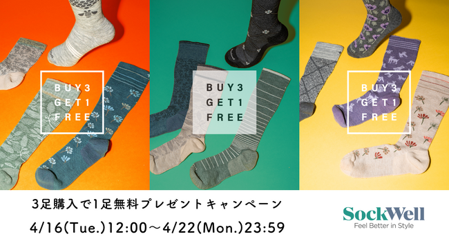 【Sockwell】母の日目前！Sockwellで大切な人へ感謝の気持ちを伝えるウェルビーイングな贈り物を