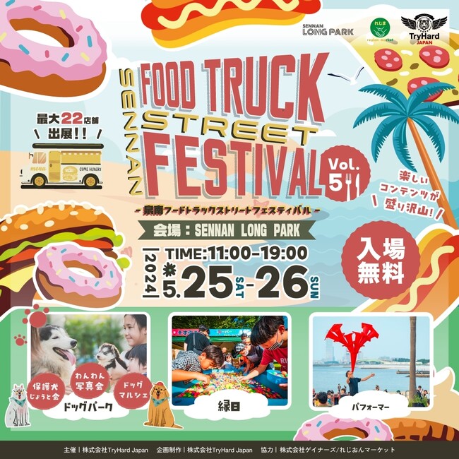 【大阪・泉南】愛犬と一緒に絶品グルメを堪能！グルメフェス「FOOD TRUCK STREET FESTIVALvol.5」開催決定