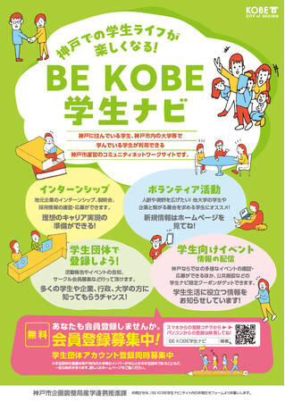 神戸市が運用する「BE KOBE学生ナビ」で「paizaラーニング 学校フリーパス」のクーポンを配布開始。登録学生は誰でも無料でプログラミング学習が可能