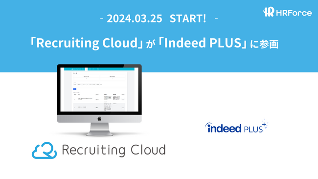 HR Forceが提供する採用マーケティングツール「Recruiting Cloud」が「Indeed PLUS」に参画