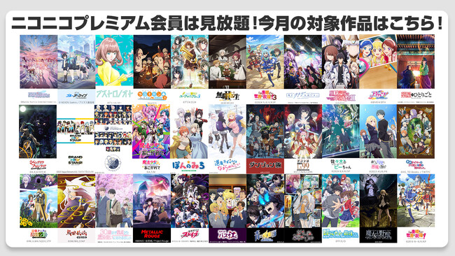 【ニコニコ】アニメ『アイドルマスター シャイニーカラーズ』「ブルーアーカイブ The Animation」「この素晴らしい世界に祝福を！３」他、34作品がプレミアム会員なら見放題！