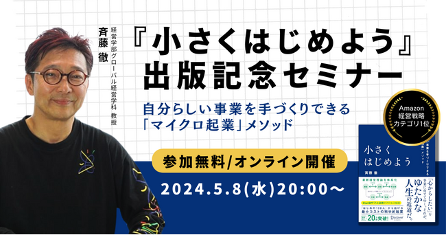 5/8(水)開催｜「マイクロ起業メソッド」実践者のリアルを聞く！
