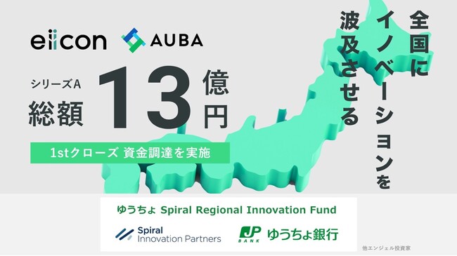 【株式会社eiicon】シリーズA 1st クローズの資金調達に係る投資契約を締結