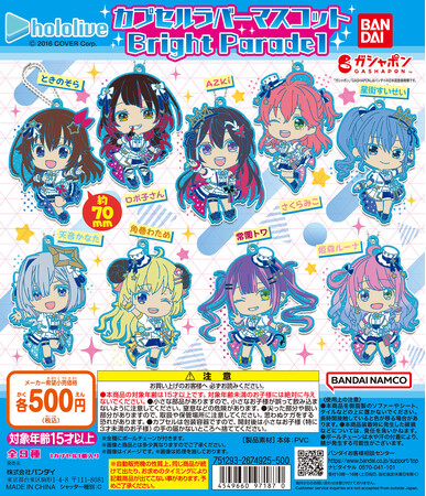 「ホロライブプロダクション」のガシャポン(R)新商品が登場！「ホロライブ カプセルラバーマスコット Bright Parade1」＆「ホロライブ アクリルスタンド Bright Parade1」発売！