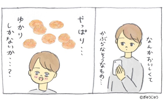 3作目の〈ゆかり〉コラボ漫画は、ゆるゆる脱力系「ぎゅうにゅう」作！