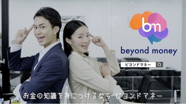 ファイナンシャルウェルビーイングに基づく、お金の知識を身につけるオンラインマネースクール「Beyond Money」4月15日OPEN！